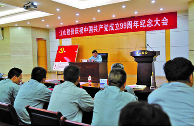 股份公司隆重慶祝中國共產(chǎn)黨建黨99周年 {xunruicms_img_title}