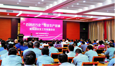 產(chǎn)控集團“百團進企”安全生產(chǎn)專題宣講暨安全工作部署會議在公司召開 {xunruicms_img_title}