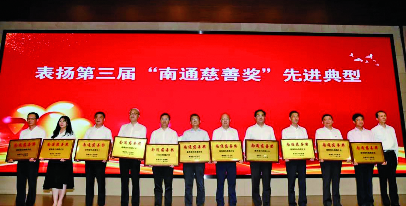 公司榮獲第三屆“南通慈善獎” {xunruicms_img_title}